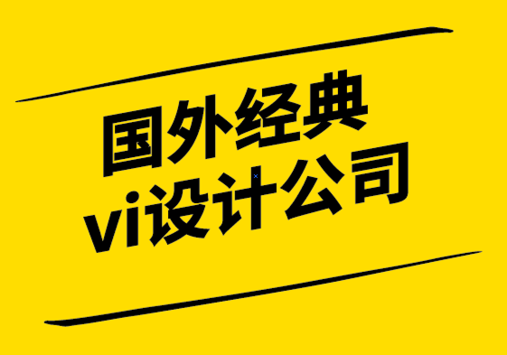 国外经典vi设计公司向达芬奇学习一个好的设计师需要什么-探鸣设计.png