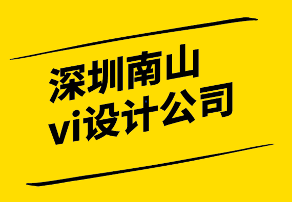 深圳南山vi设计公司-设计师的12 种营销策略.png