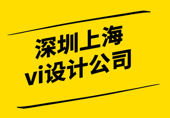 vi设计公司深圳上海-认知神经科学如何帮助理解设计创意-探鸣设计公司.png