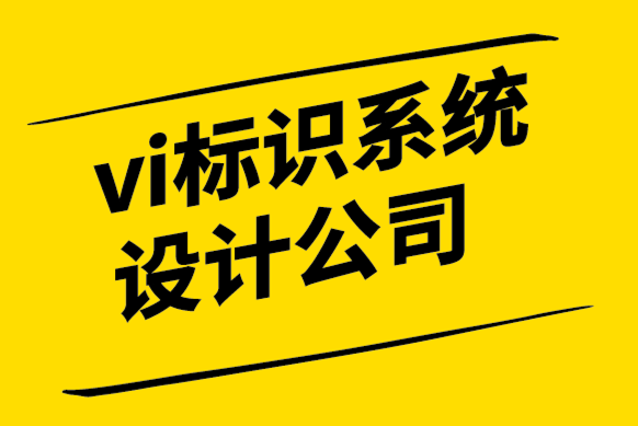 vi标识系统设计公司-标志性品牌设计是由机遇打造的-探鸣设计.png