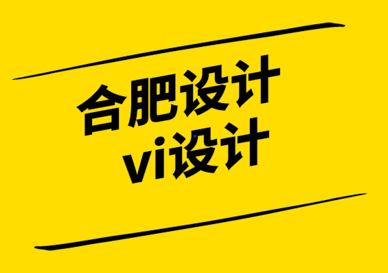 合肥设计公司合肥vi设计公司-极简主义标志是与非.png