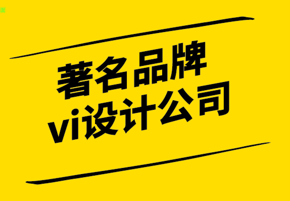 著名品牌vi设计公司标志设计的颜色理念.png