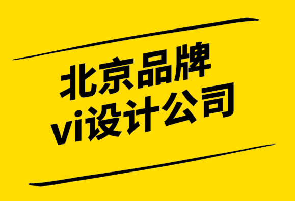 北京专业品牌vi设计公司选择最佳标志颜色的指南-探鸣设计.png