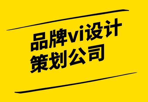 品牌vi设计与策划公司-品牌推广和宣传平台.png