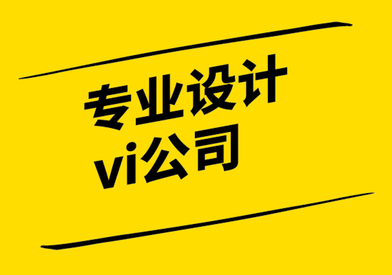 专业设计vi公司-获得灵感的宣传单页设计理念.png