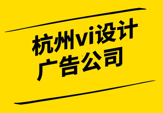 杭州vi设计广告公司-定义品牌的10 个必问问题.png