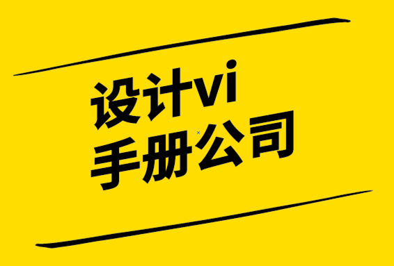 设计vi手册公司预测：设计中的人工智能(AI).png