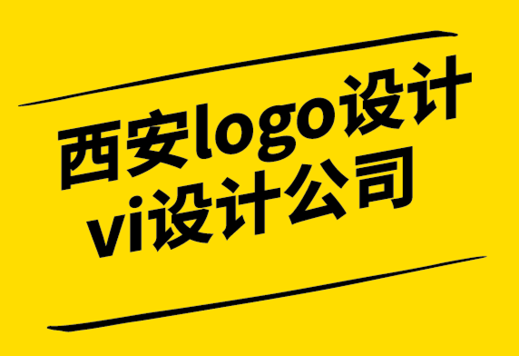 西安市logo设计vi设计公司为您的初创公司建立品牌需要采取的步骤  .png