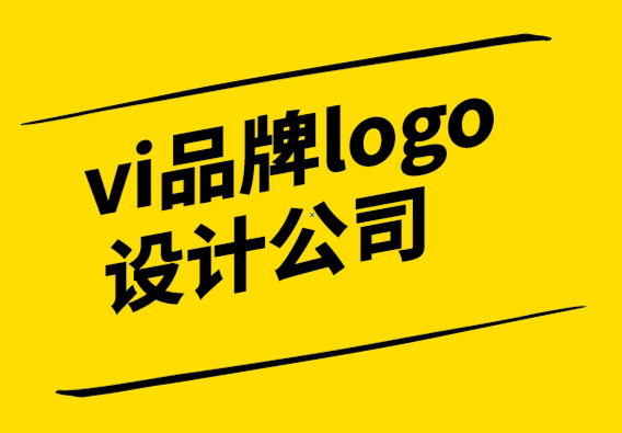 vi品牌logo设计公司9种现代平面设计技巧.png
