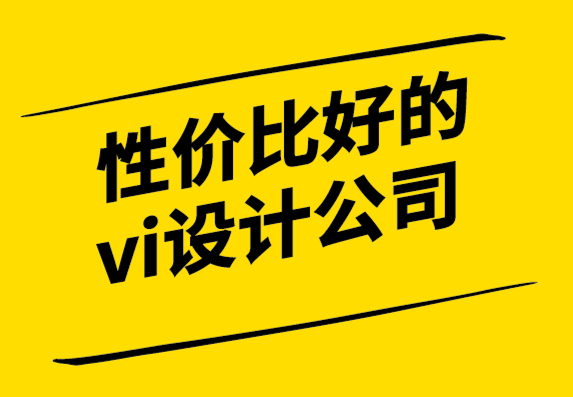 郑州性价比好的vi设计公司如何塑造一个慷慨的品牌形象.png