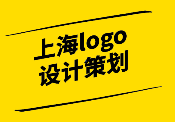 上海logo设计策划公司-每个企业都需要成功的5个品牌支柱.png