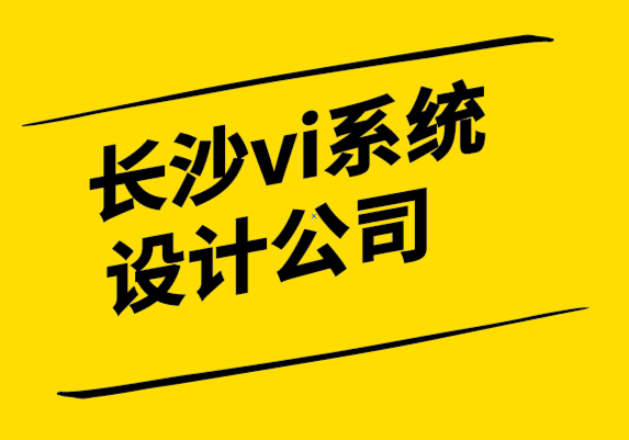 长沙vi系统设计公司-12个品牌原型解析.png