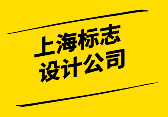 上海标志设计案例.png