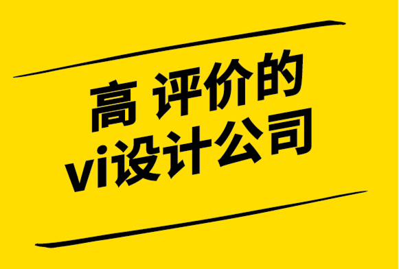 评价高的高端vi设计公司-为什么要投资品牌-探鸣设计.png