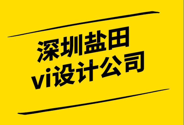  深圳盐田vi设计公司-什么是品牌架构-它如何影响您的业务.png