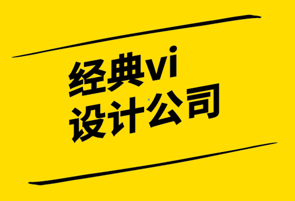 经典vi设计公司-品牌发布如何给人留下深刻的第一印象.png