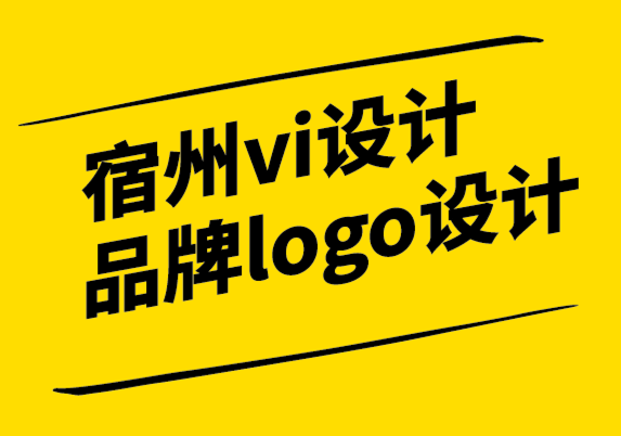 宿州vi设计公司-宿州品牌logo设计公司-私募股权品牌成功的关键.png