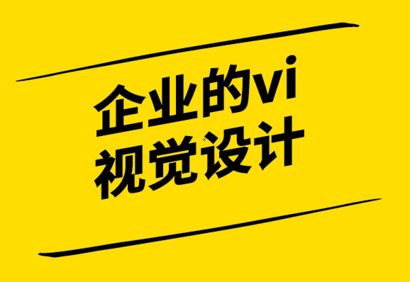 企业的vi视觉设计公司-5种方法来证明你的品牌经济衰退-探鸣设计.png