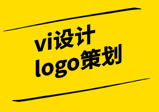 vi设计logo策划公司-如何避免的5个品牌重塑错误-探鸣设计.png