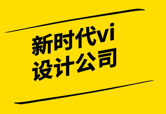 新时代vi设计公司-最常见的品牌设计研究错误-探鸣设计.png