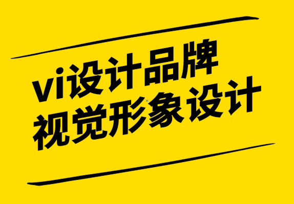 深圳龙华vi设计公司如何掌握布局设计-探鸣设计.png