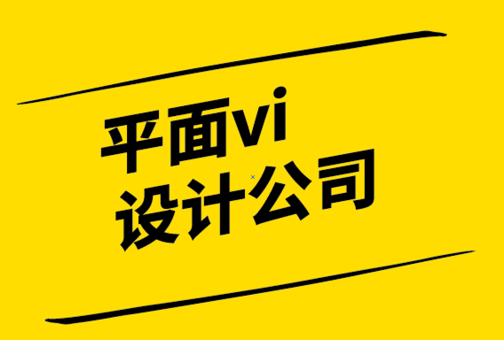 平面vi设计公司-最好的品牌设计并不复杂-探鸣设计.png