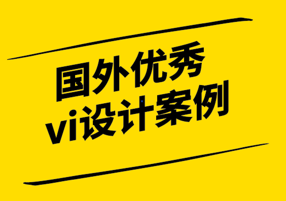 国外优秀vi版式设计公司-ITV 品牌重塑案例解析.png