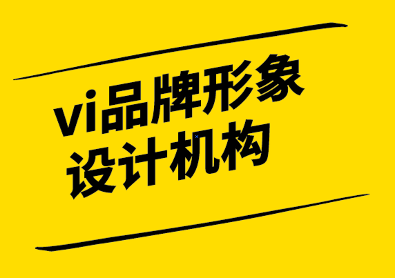 vi品牌形象设计机构-说把你的品牌关键词写下来会发生什么 -探鸣设计.png