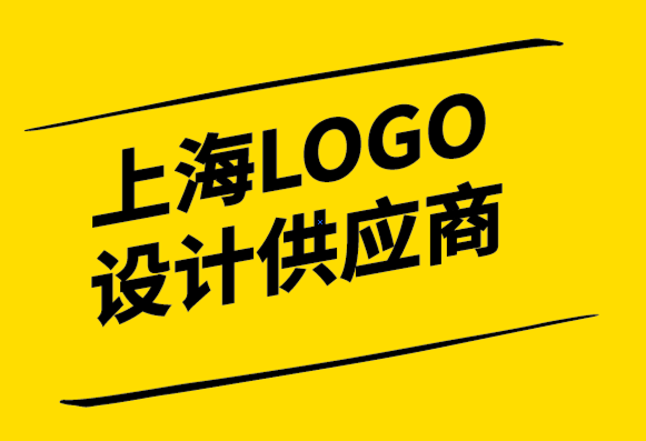 上海LOGO设计供应商保护您的标志商标免受侵权的提示.png