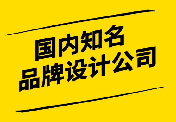 国内知名品牌设计公司-非营利组织企业形象vi设计案例.png