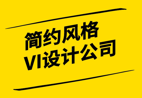 简约风格VI设计公司-如何使用定制刺绣进行商业品牌推广.png