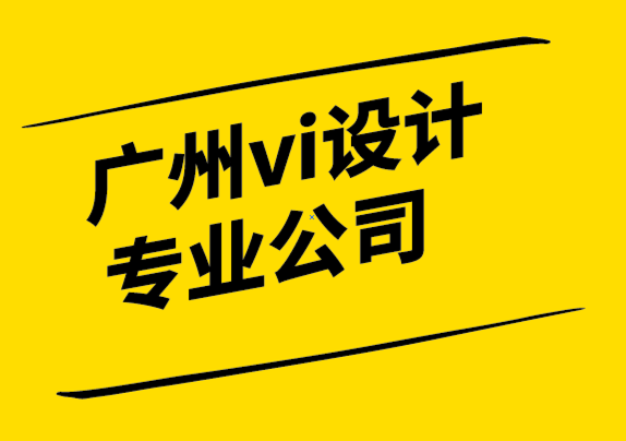 广州vi设计专业公司-作为新手设计师的提示.png