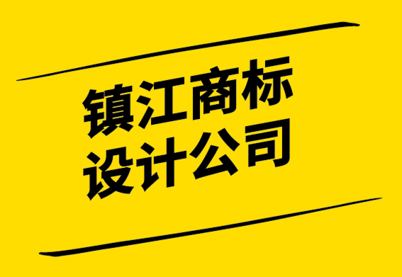 镇江商标设计公司-情感参与的5个用户体验技巧.png