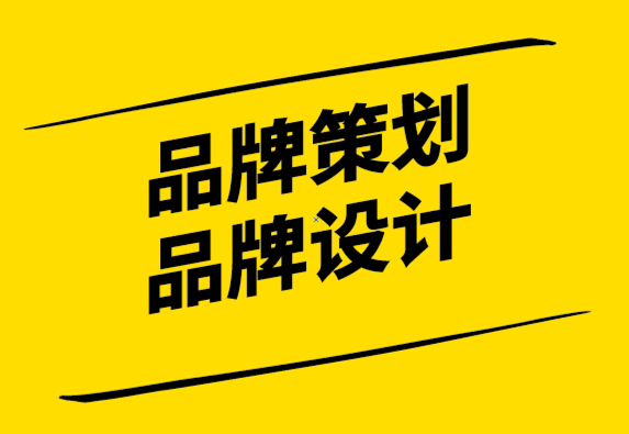 品牌策划公司和品牌设计公司-了解它如何改变品牌形象-探鸣设计.png