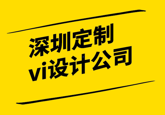 深圳定制vi设计公司-品牌定位的类型.png