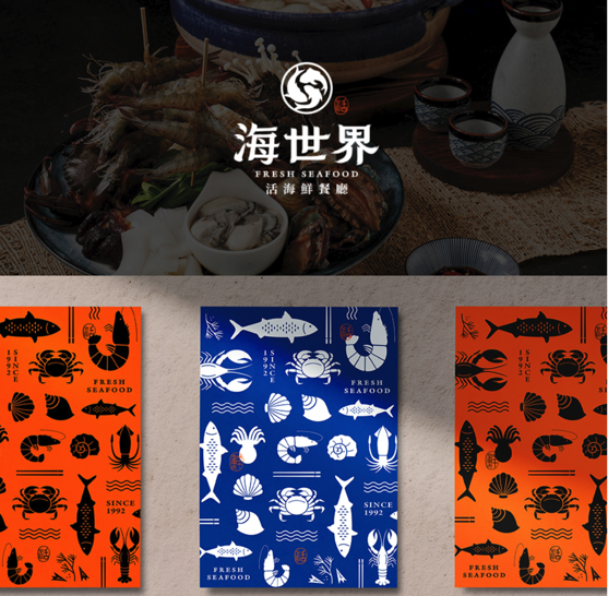 台湾海世界餐厅形象设计.png