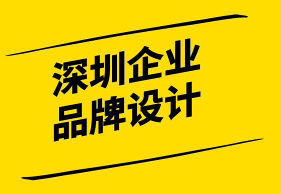 深圳企业品牌设计公司-成为平面设计师你需要知道什么-探鸣设计.png