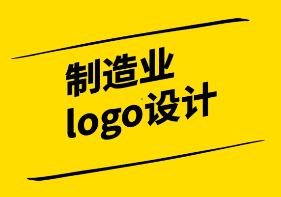 制造业logo设计公司-品牌的差异化除了产品-品牌设计更重要-探鸣设计.png