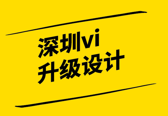 深圳vi升级设计公司运用设计思考心法建立团队动脑讨论的好习惯.png