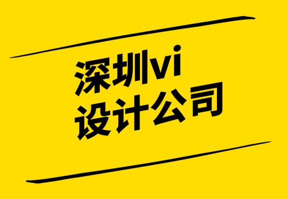 深圳vi设计品牌企业-品牌亲密度塑造强势品牌.png