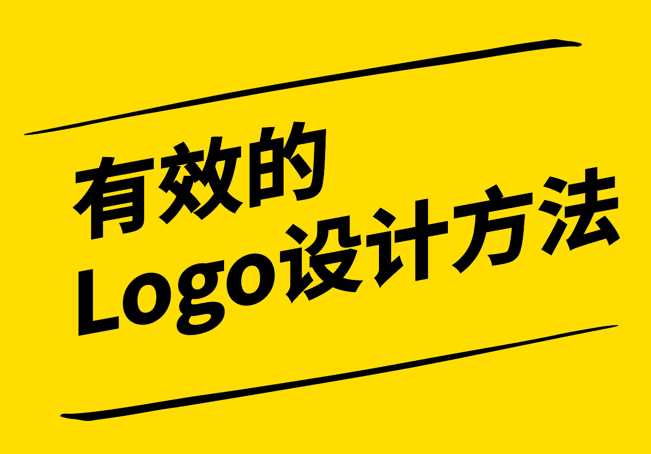 探索有效的Logo设计方法-探鸣设计.png