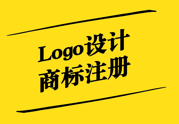 Logo设计商标注册-打造独特品牌的关键步骤-探鸣设计.jpg