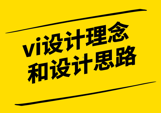 探索VI设计-理念和思路的完美结合-探鸣设计.png