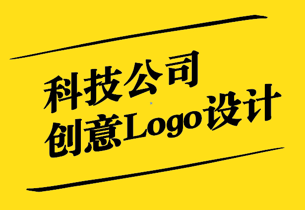 科技公司的创意Logo.jpg