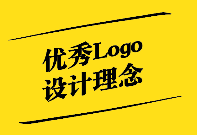 优秀Logo设计理念-融合艺术与商业的完美之作-探鸣设计.jpg