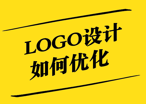 LOGO设计优化-提升品牌形象与识别度-探鸣设计.jpg
