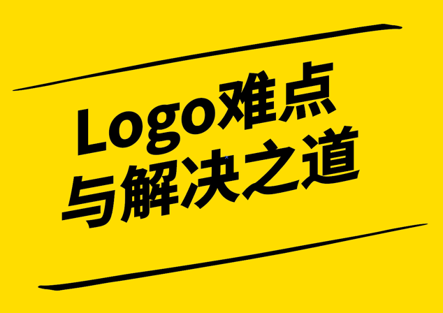 Logo设计难吗-探究Logo设计的难点与解决之道-探鸣设计.png