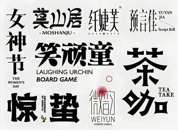 中文logo设计思路与注意事项分析-探鸣设计.png