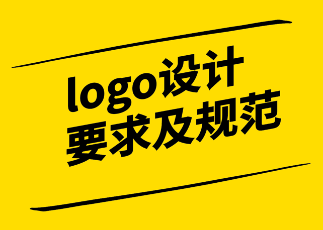 logo设计要求及规范-助力您建立优秀品牌基因-探鸣设计.png