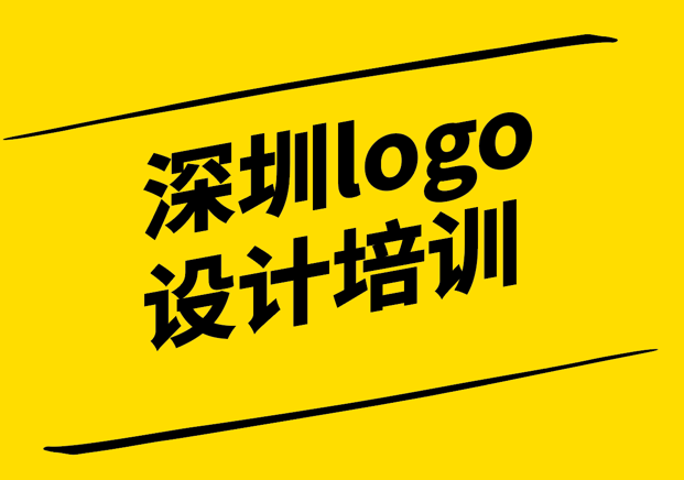 深圳logo设计培训-助您成为专业的品牌设计师-探鸣设计.png